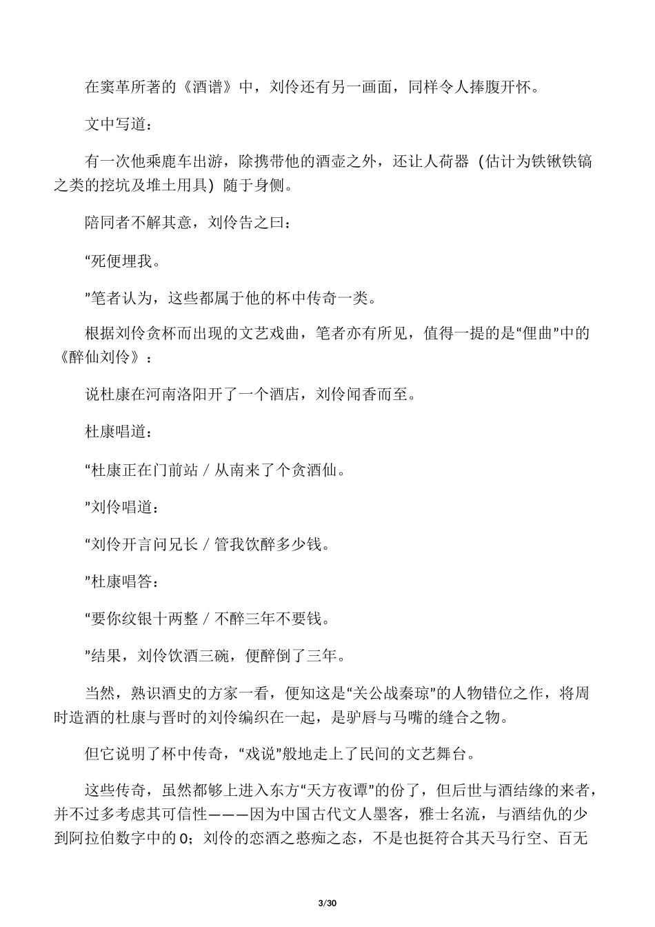名人与酒的千古传奇故事_第3页