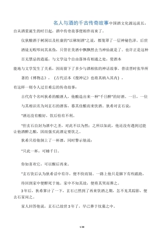 名人与酒的千古传奇故事