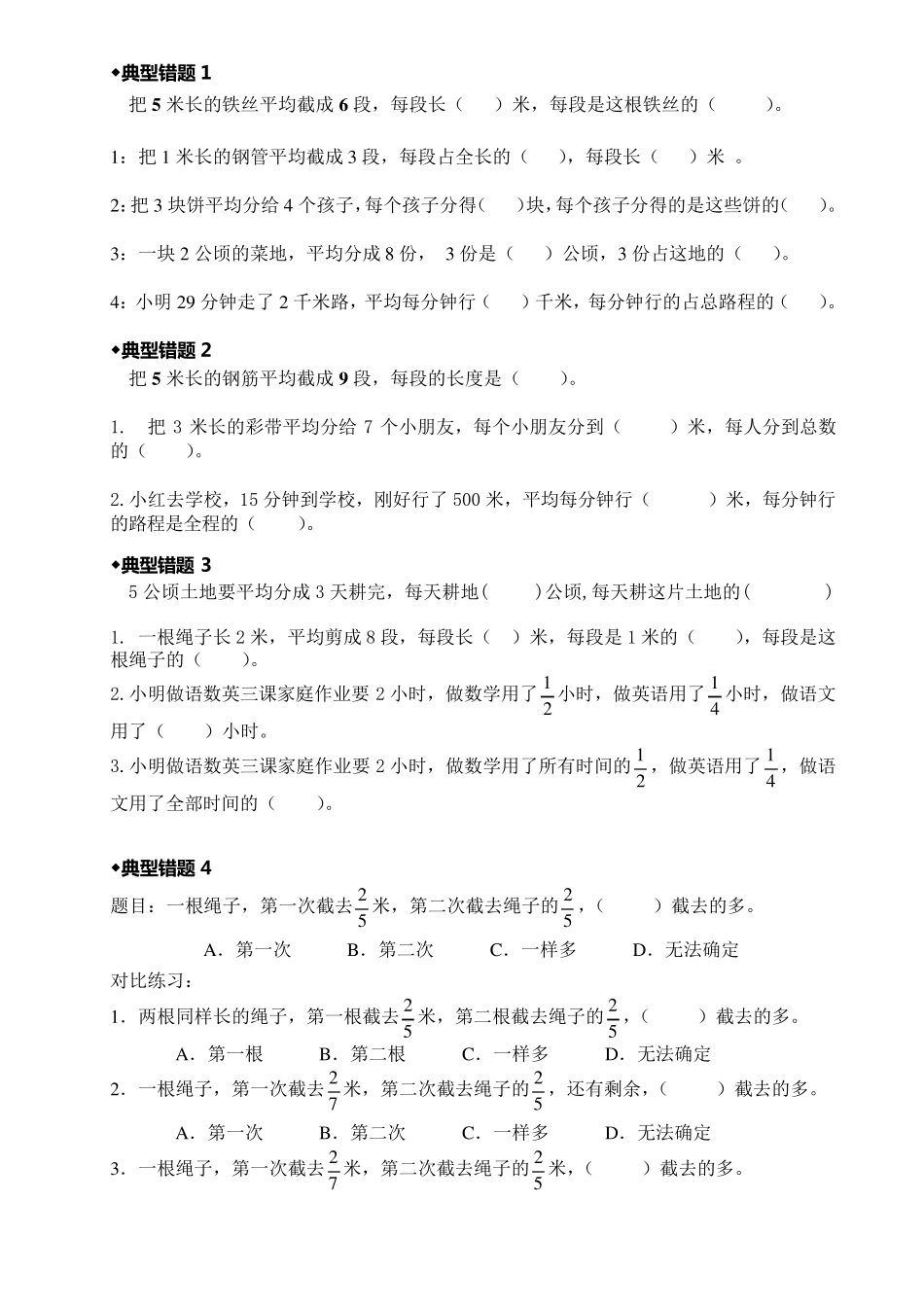 苏教版五年级数学下册期末易错题_第1页