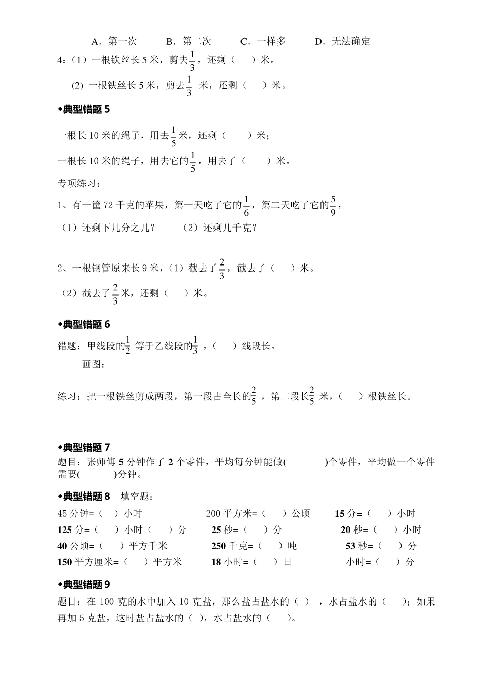 苏教版五年级数学下册期末易错题_第2页