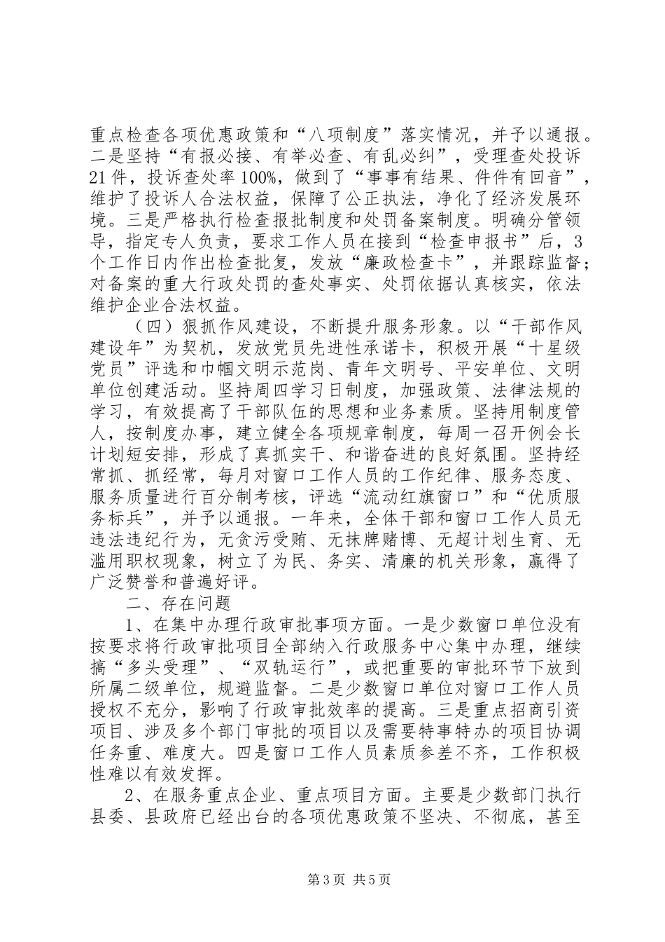 行政服务中心培训学习心得_第3页