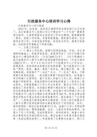 行政服务中心培训学习心得