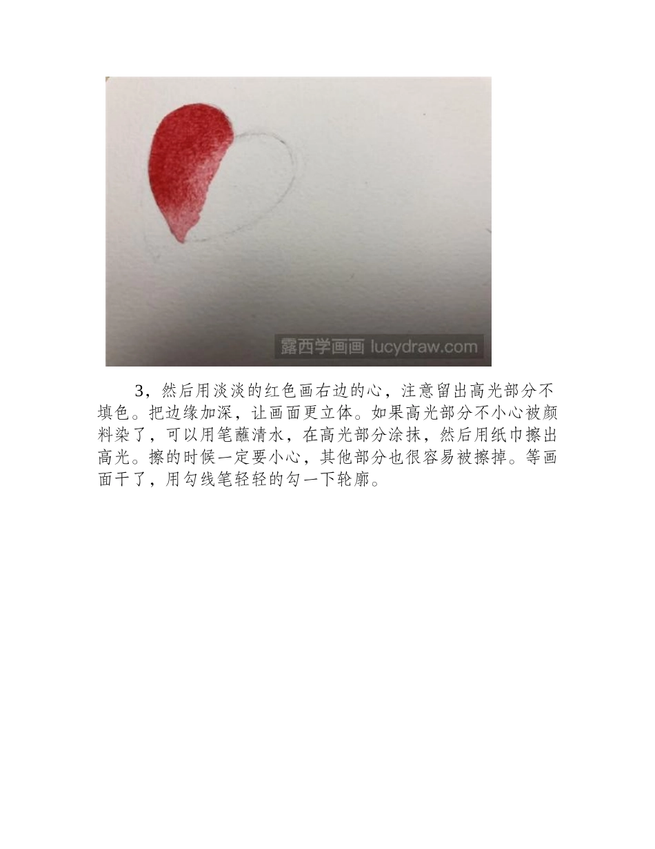 水晶心插画教程插画教程_第2页