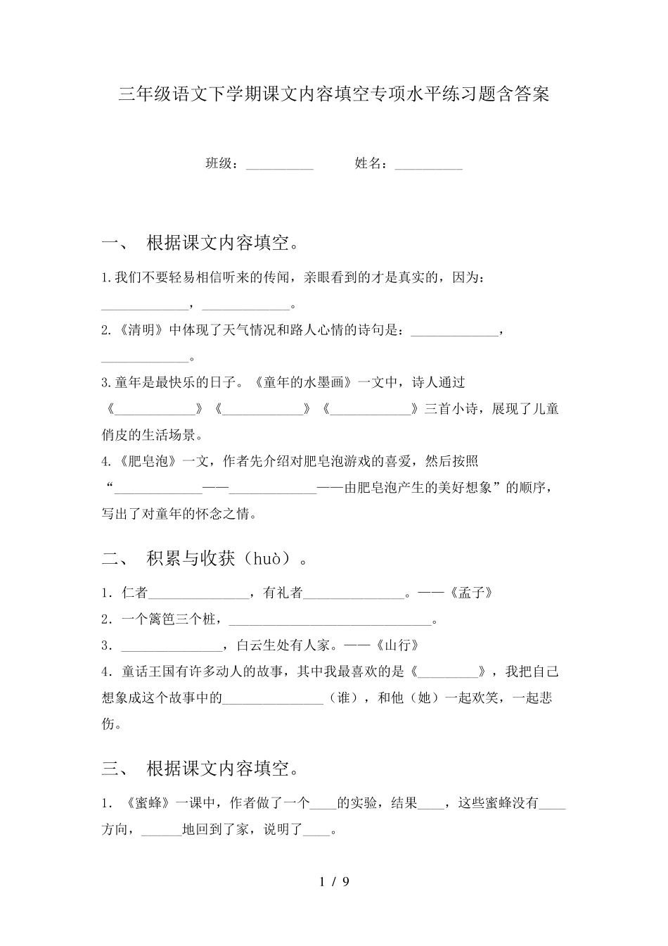 三年级语文下学期课文内容填空专项水平练习题含答案 _第1页