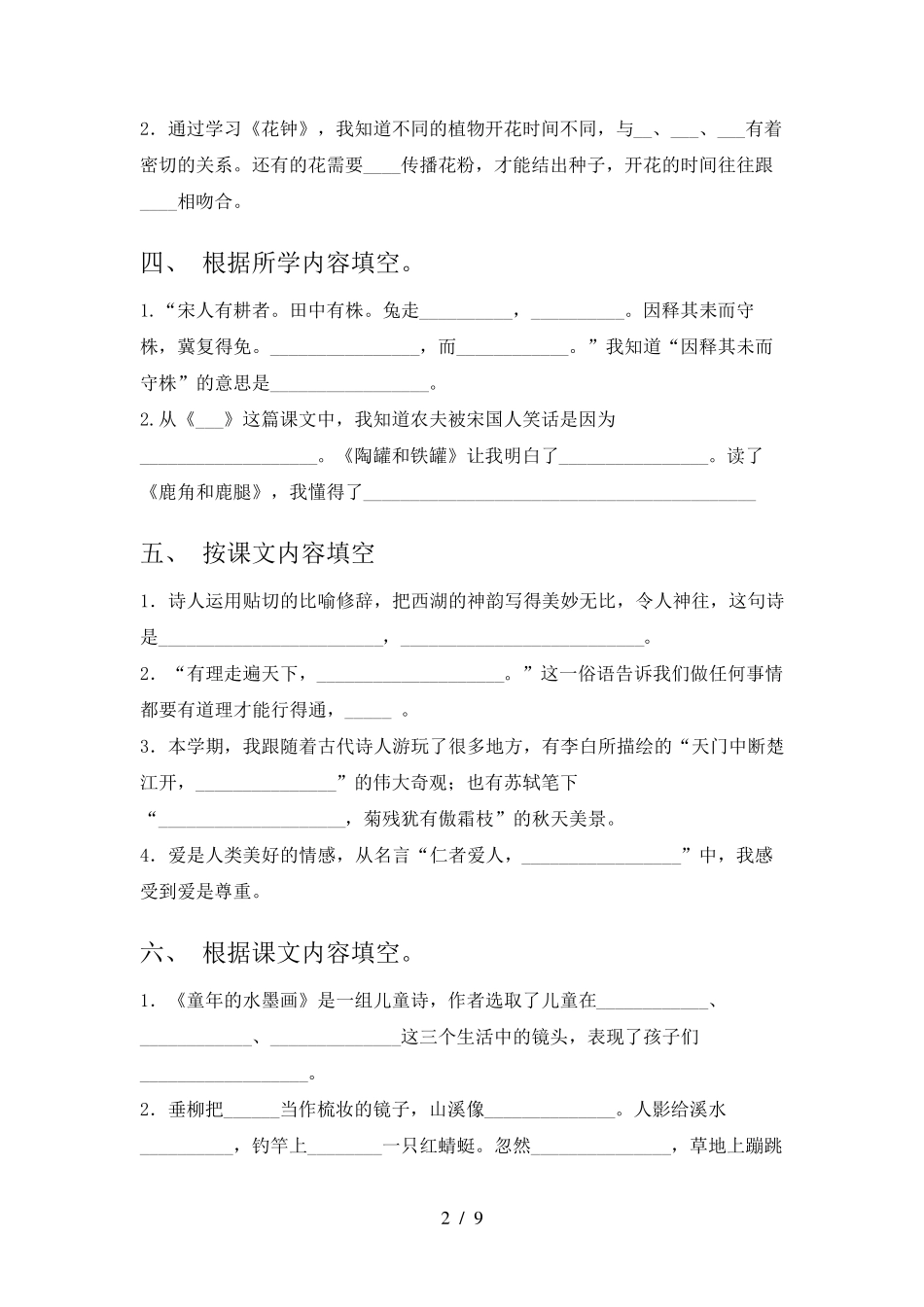 三年级语文下学期课文内容填空专项水平练习题含答案 _第2页