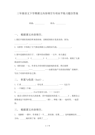 三年级语文下学期课文内容填空专项水平练习题含答案 