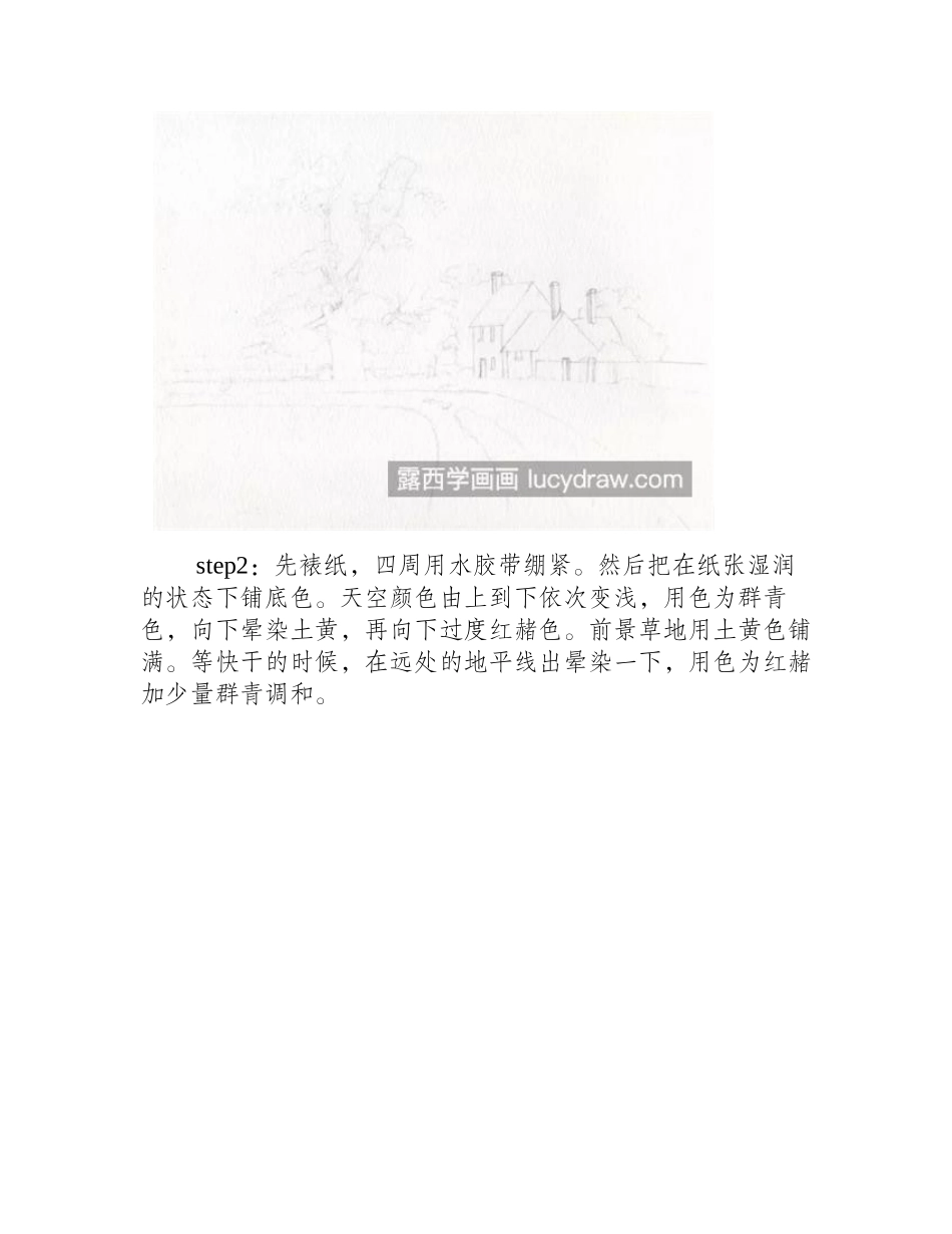乡间小景怎么画_详细的上色步骤是什么_水彩画教程_第2页