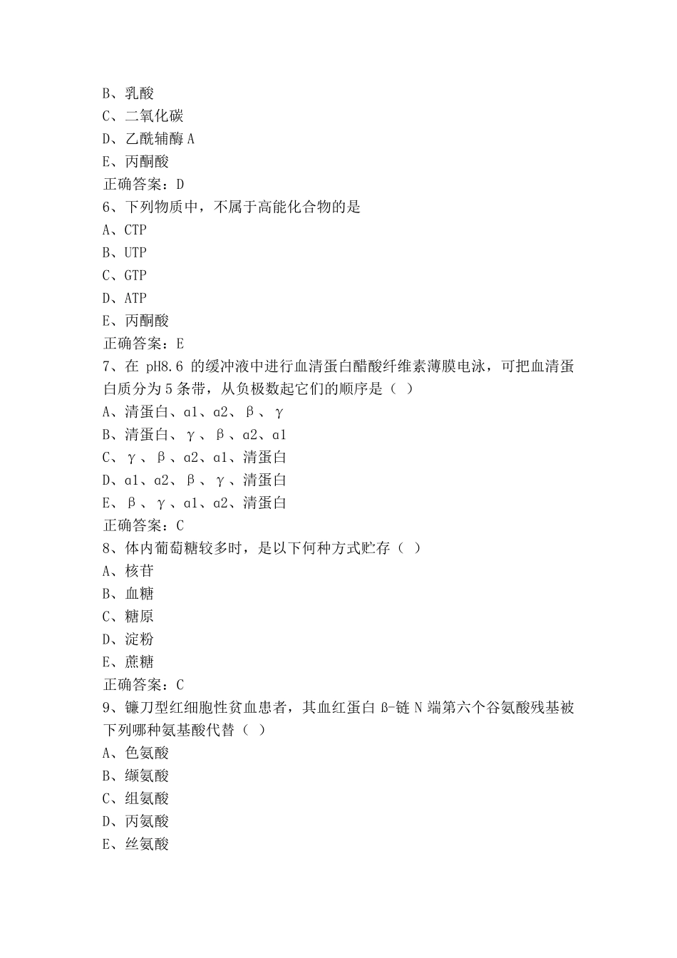 生物化学模拟练习题(附参考答案) _第2页