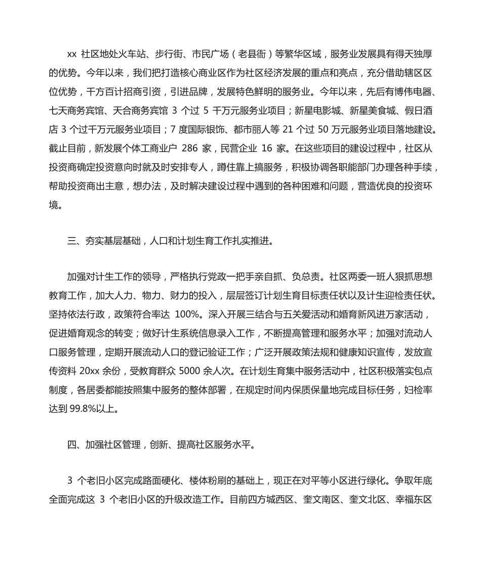 社区工作人员年度考核个人总结(精选8篇) _第2页