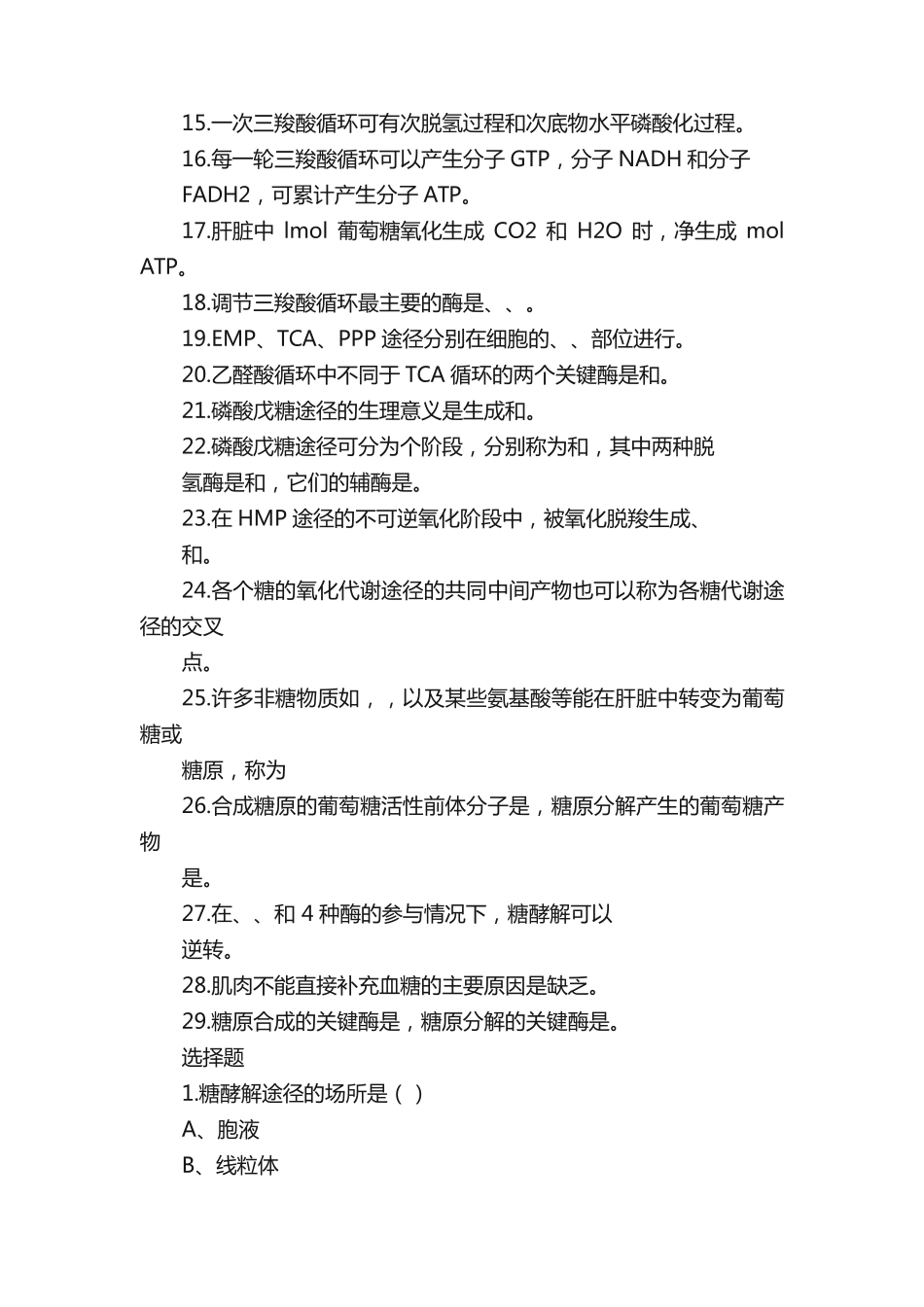 糖代谢习题汇总讲解 _第2页