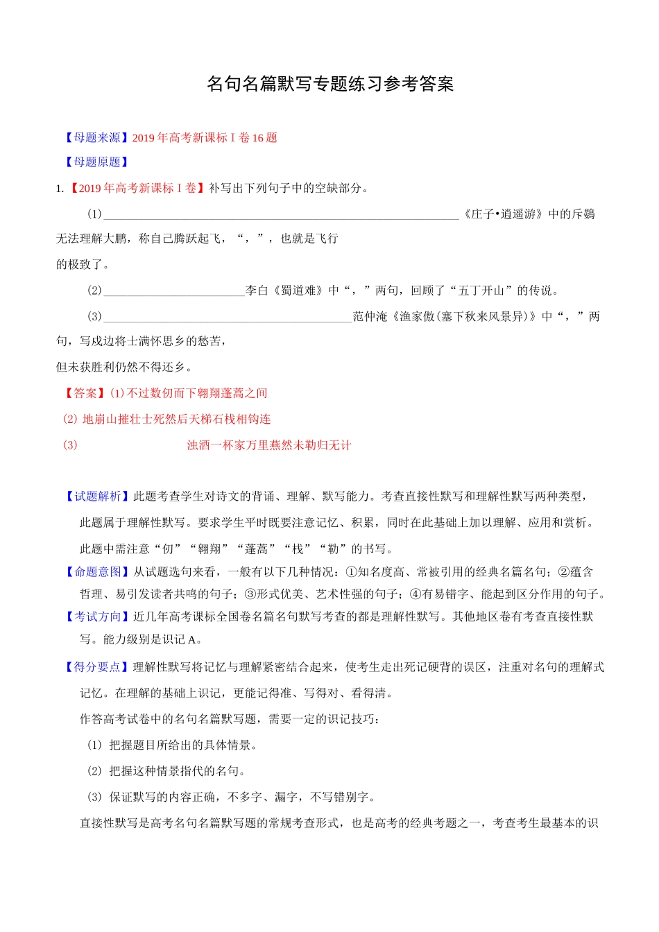 名句名篇默写专题练习   参考答案_第1页