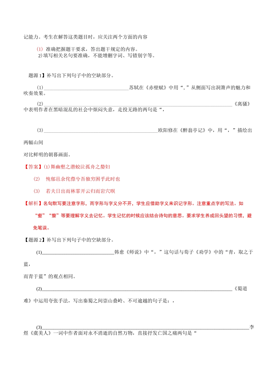 名句名篇默写专题练习   参考答案_第2页