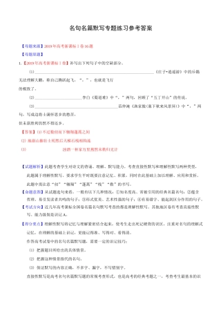 名句名篇默写专题练习   参考答案