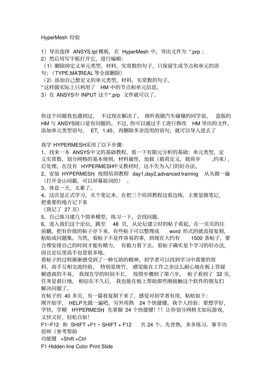 HyperMesh经验剖析_第1页