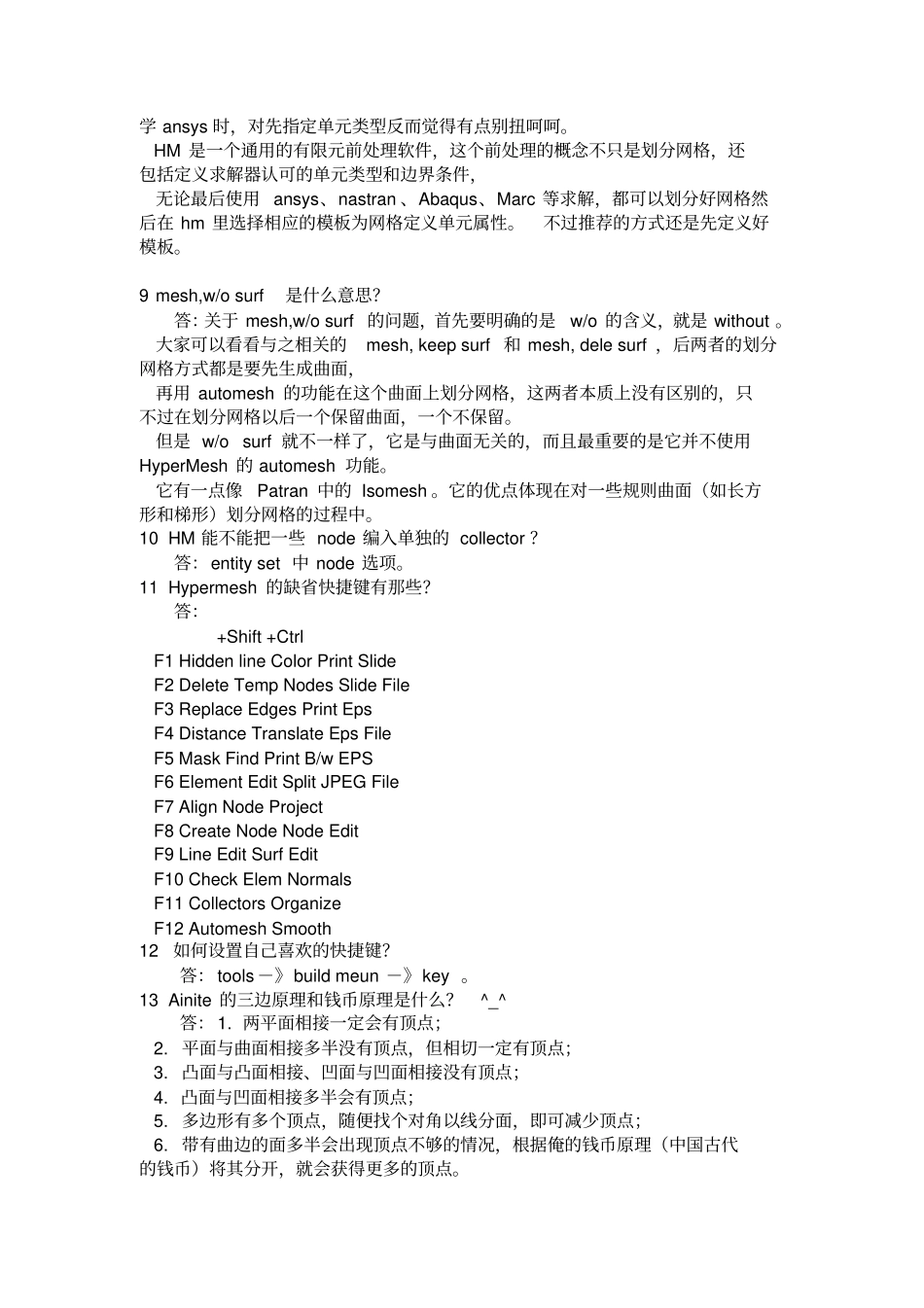 HyperMesh经验剖析_第3页