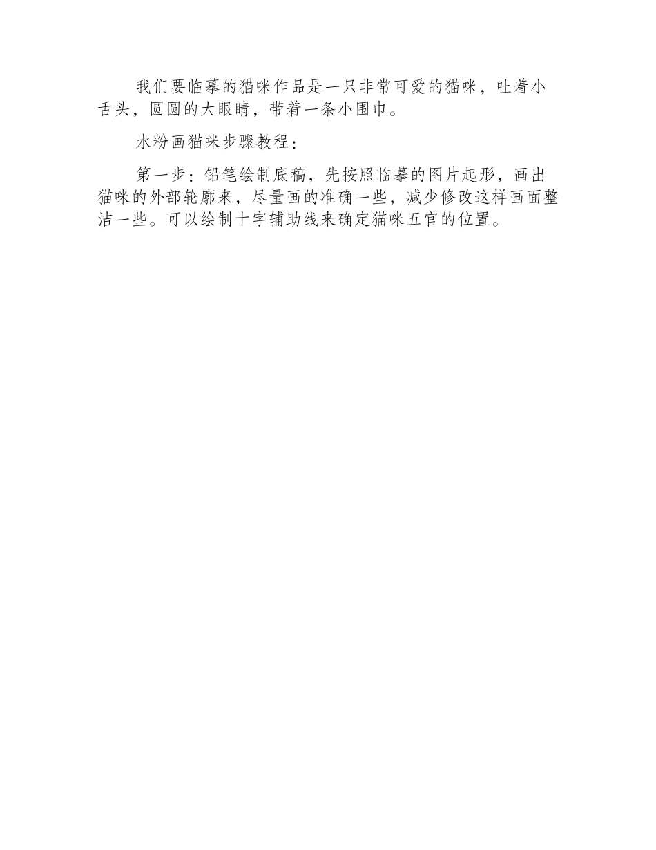 水粉画猫咪步骤教程水粉画教程1_第2页