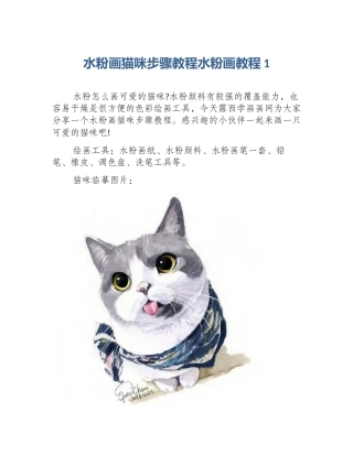 水粉画猫咪步骤教程水粉画教程1