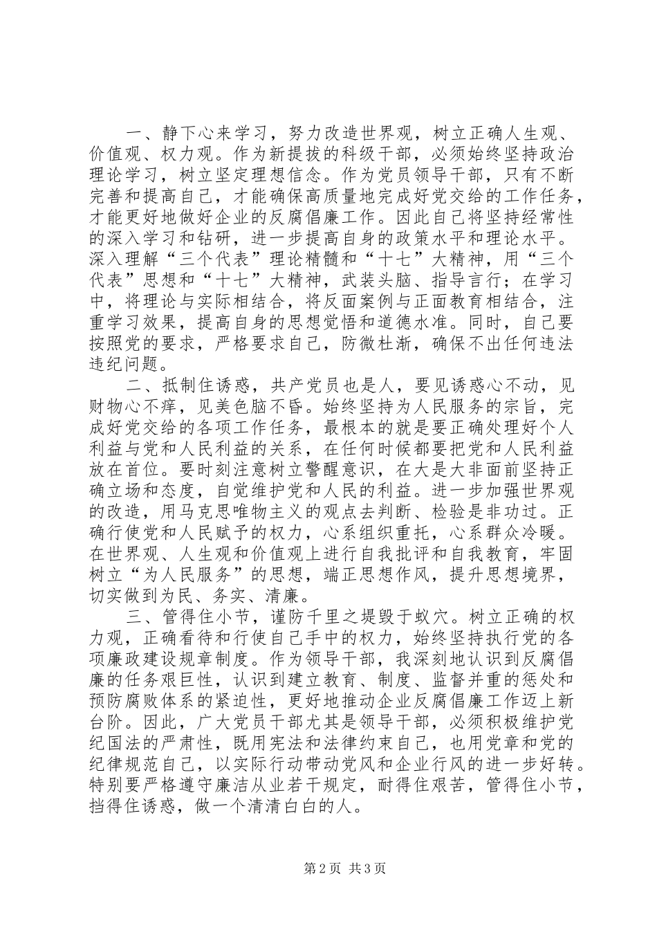廉洁从业警示教育心得体会1_第2页