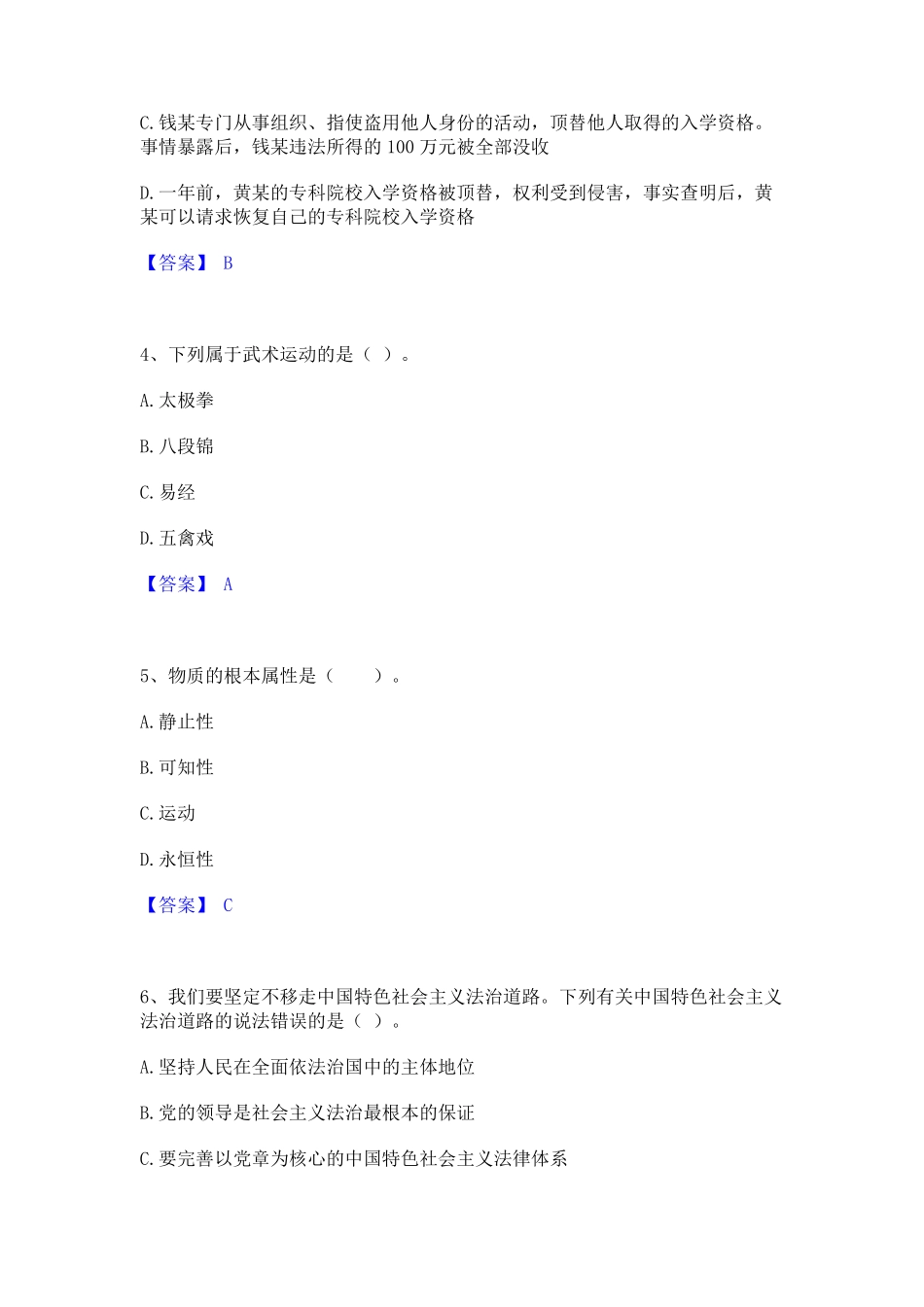 三支一扶之公基础知识题库综合试卷B卷附答案_第2页