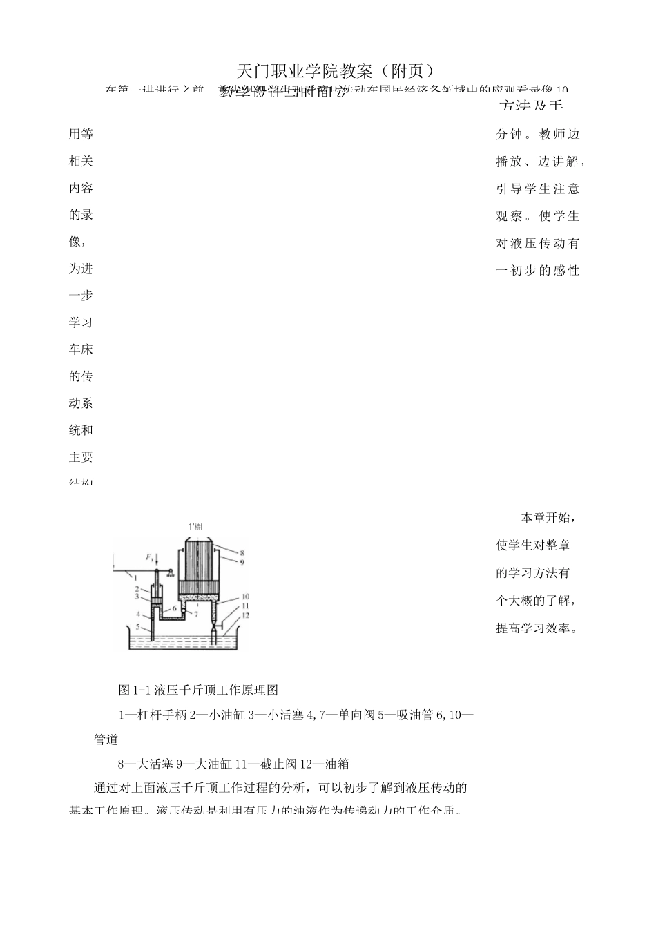 机械基础液压传动教案_第3页
