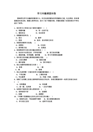 学习兴趣调查问卷 (2)
