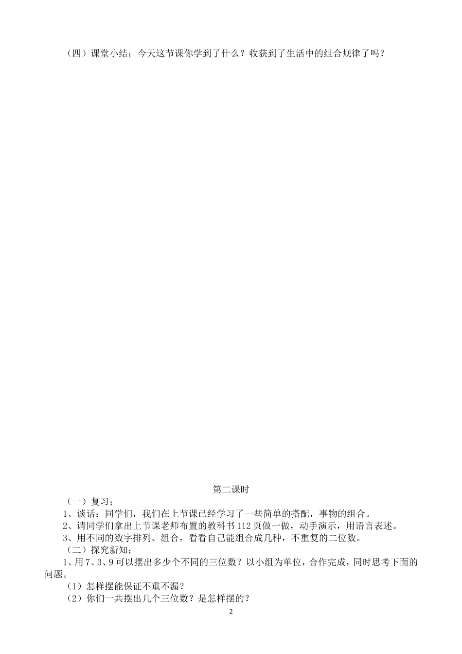试讲《数学广角》教学设计_第2页