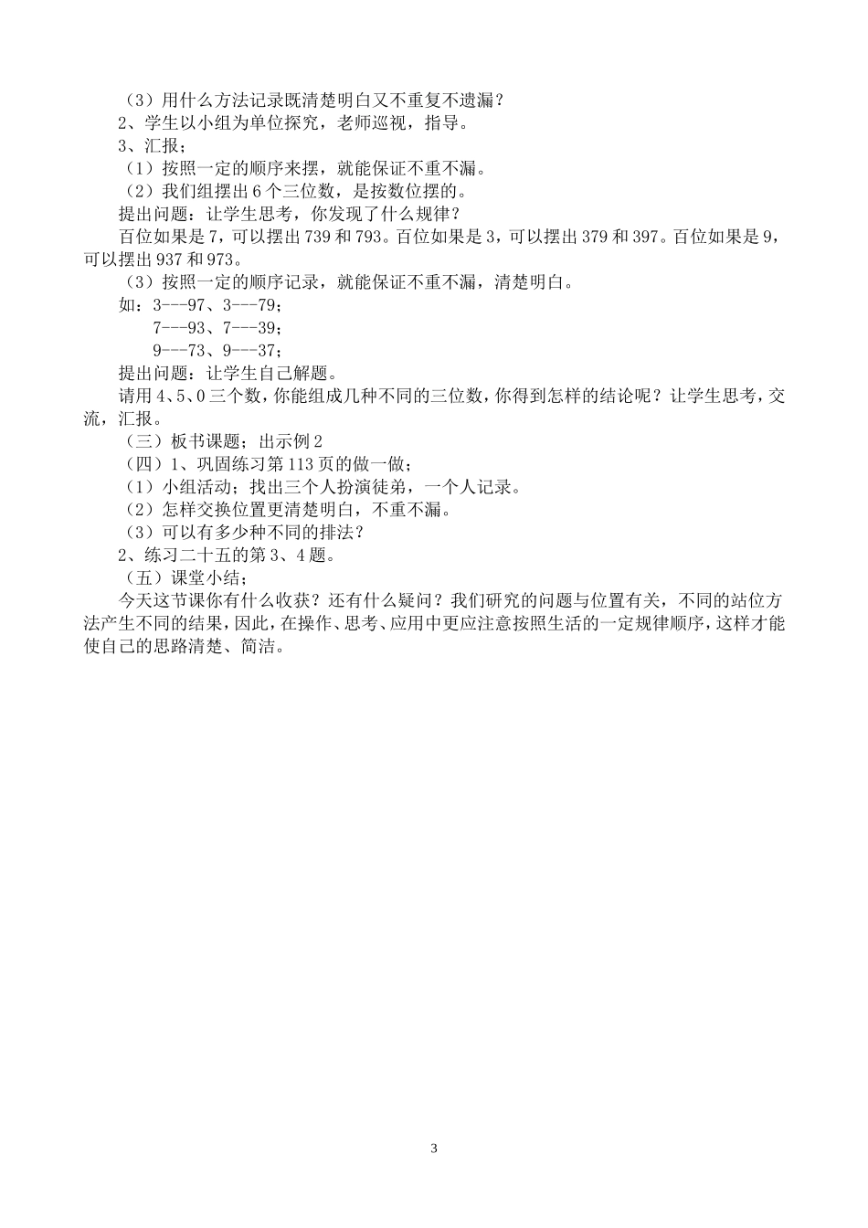 试讲《数学广角》教学设计_第3页