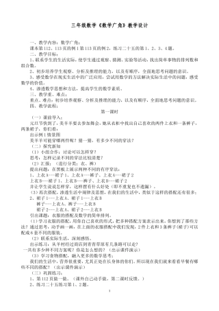 试讲《数学广角》教学设计