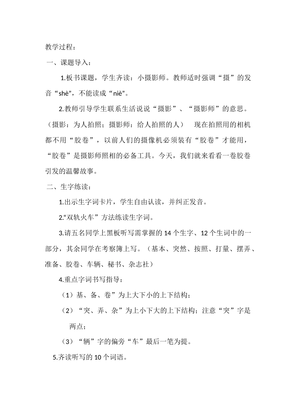 《小摄影师》教学设计_第3页