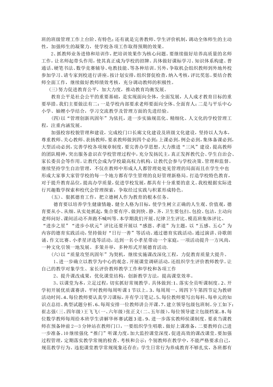 张凹小学2013-14下学校工作计划_第3页