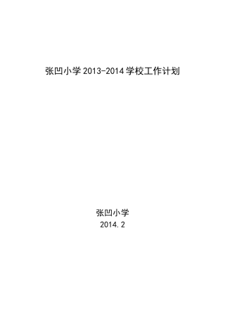 张凹小学2013-14下学校工作计划