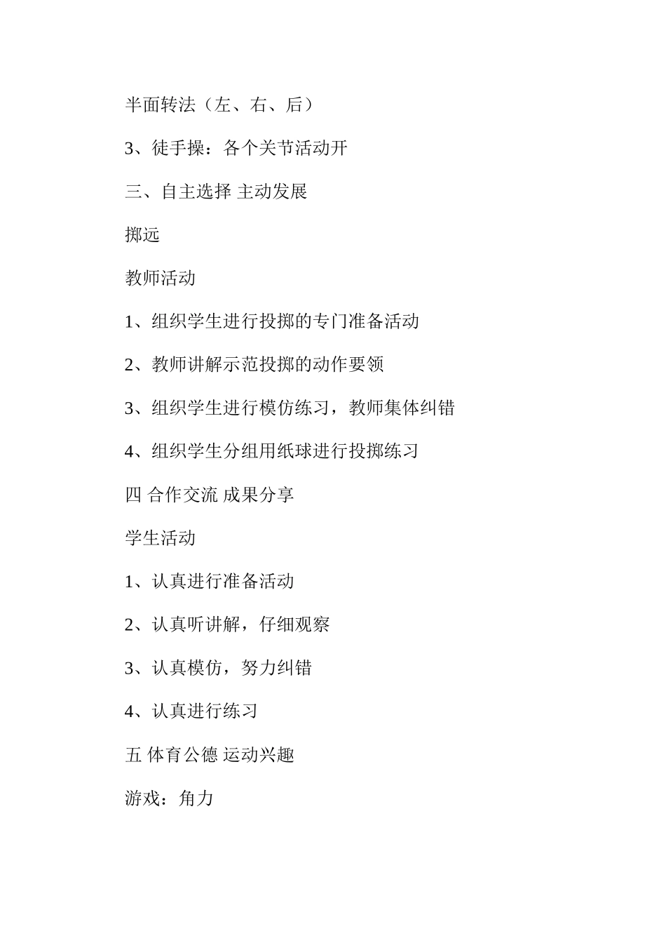 《投掷：掷远游戏》_第2页