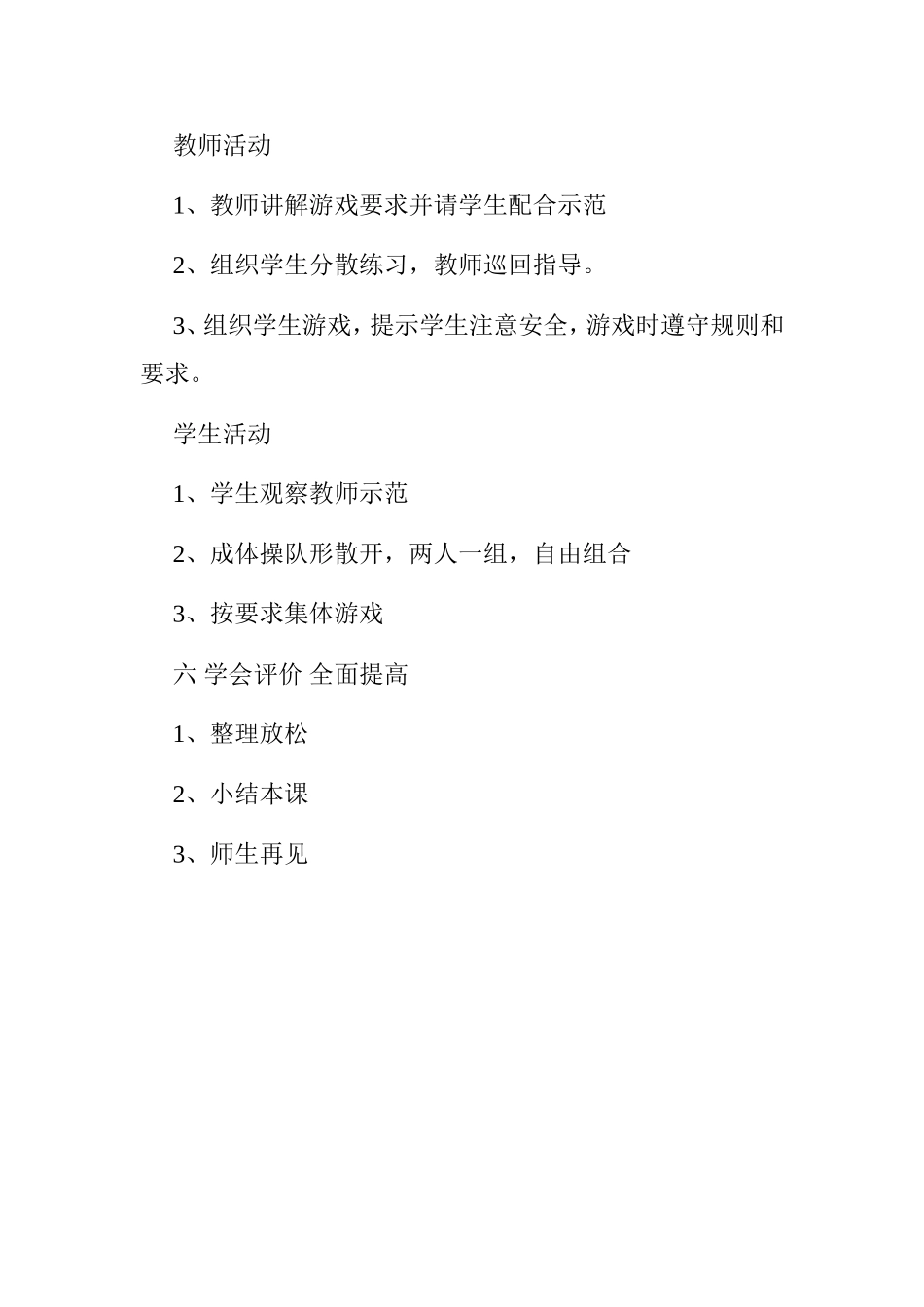 《投掷：掷远游戏》_第3页