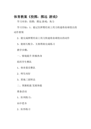 《投掷：掷远游戏》