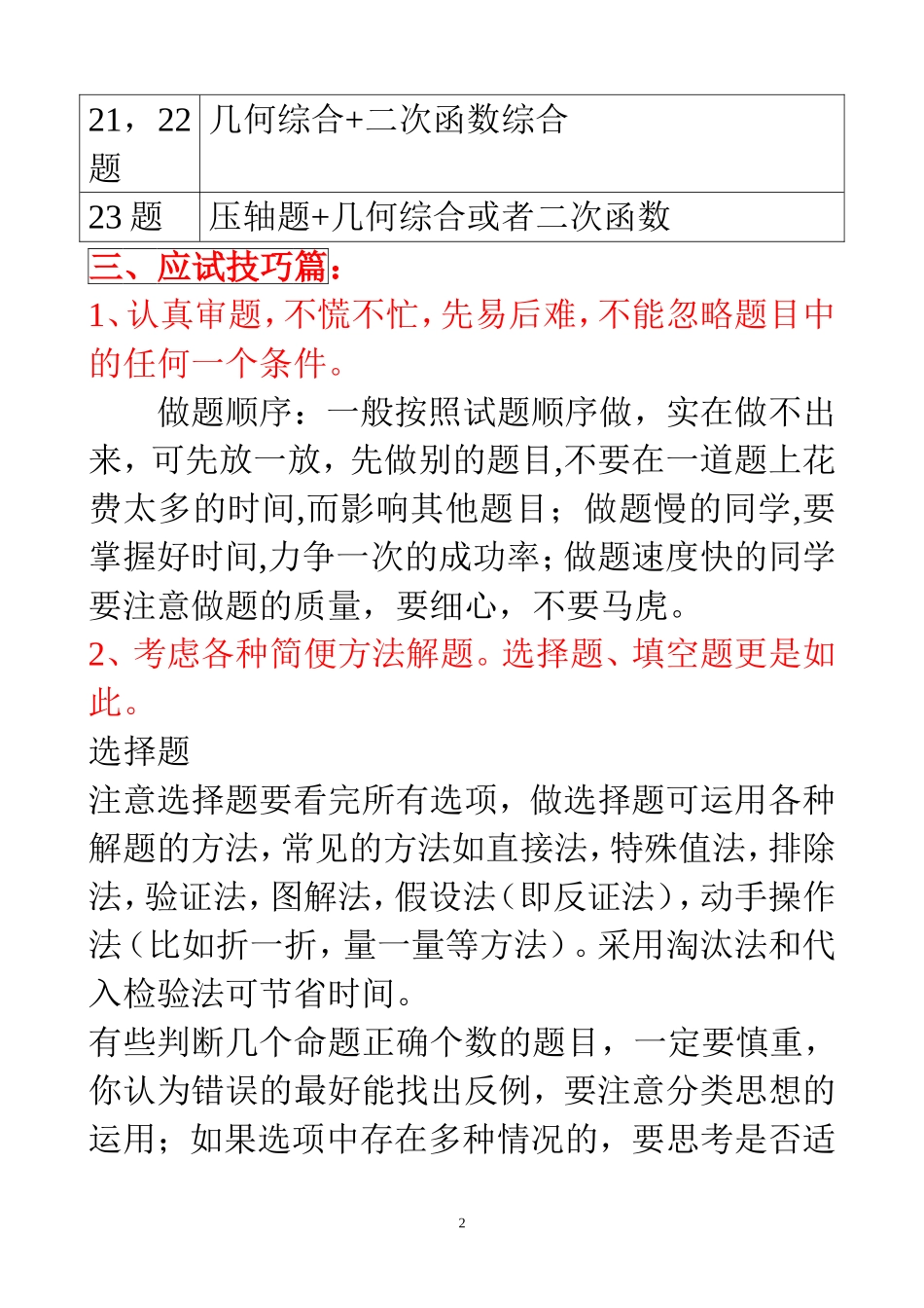 2014安徽中考说明_第2页