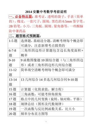2014安徽中考说明