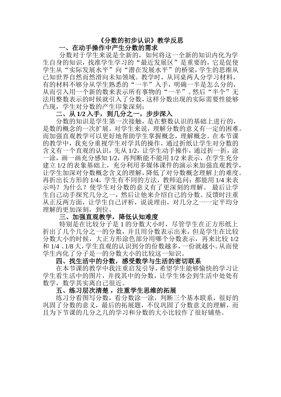 《分数的初步认识》教学反思(2)_第1页