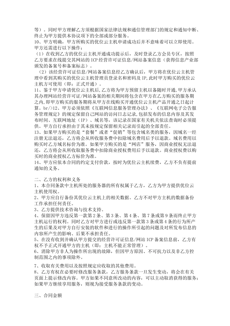 (完整版)云主机服务租用合同_第3页