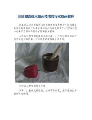 蒜臼和青椒水粉画技法教程水粉画教程