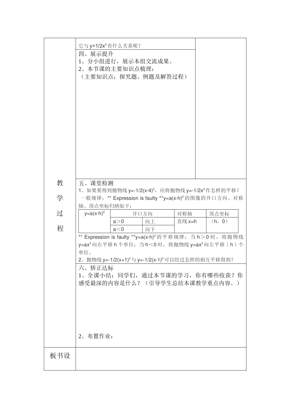 二次函数的图像(3)_第2页
