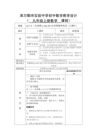 二次函数的图像(3)