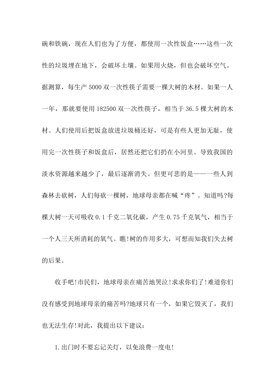 保护地球的倡议书_第2页