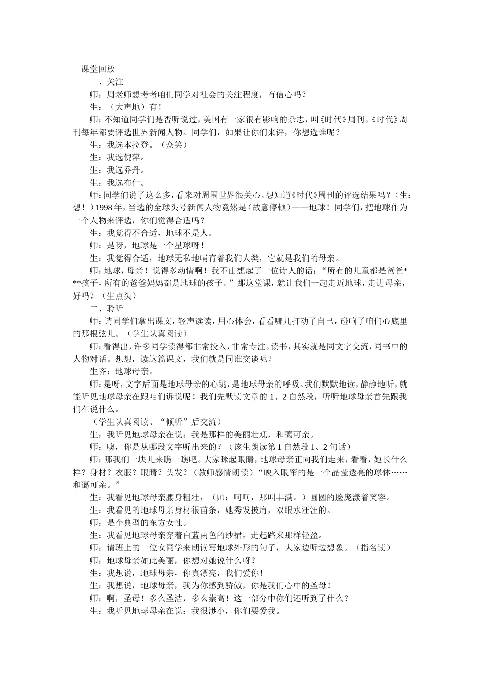 只有一个地球课堂实录_第1页