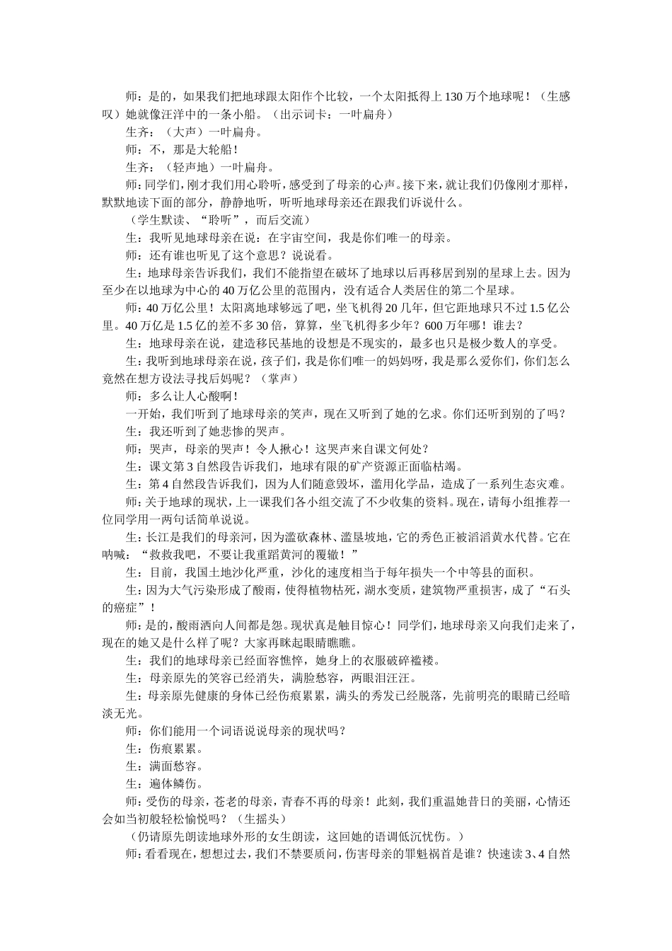 只有一个地球课堂实录_第2页