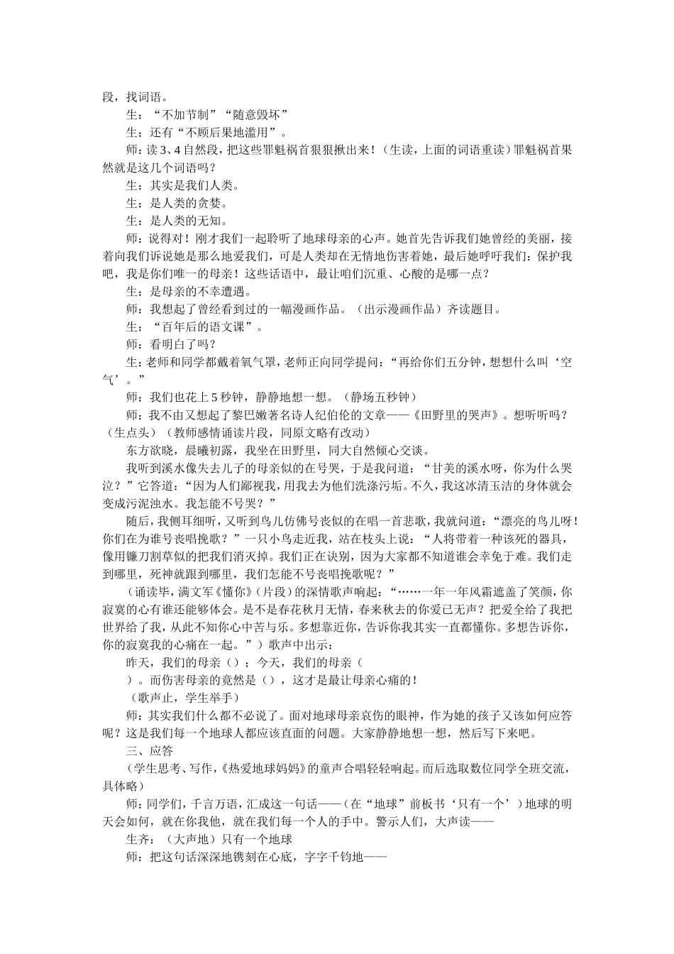只有一个地球课堂实录_第3页