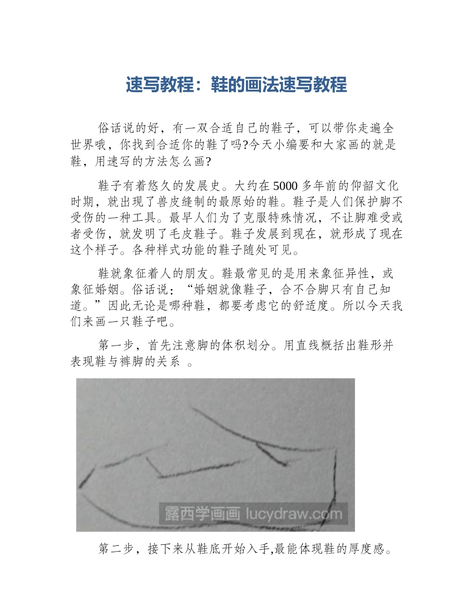 速写教程：鞋的画法速写教程_第1页