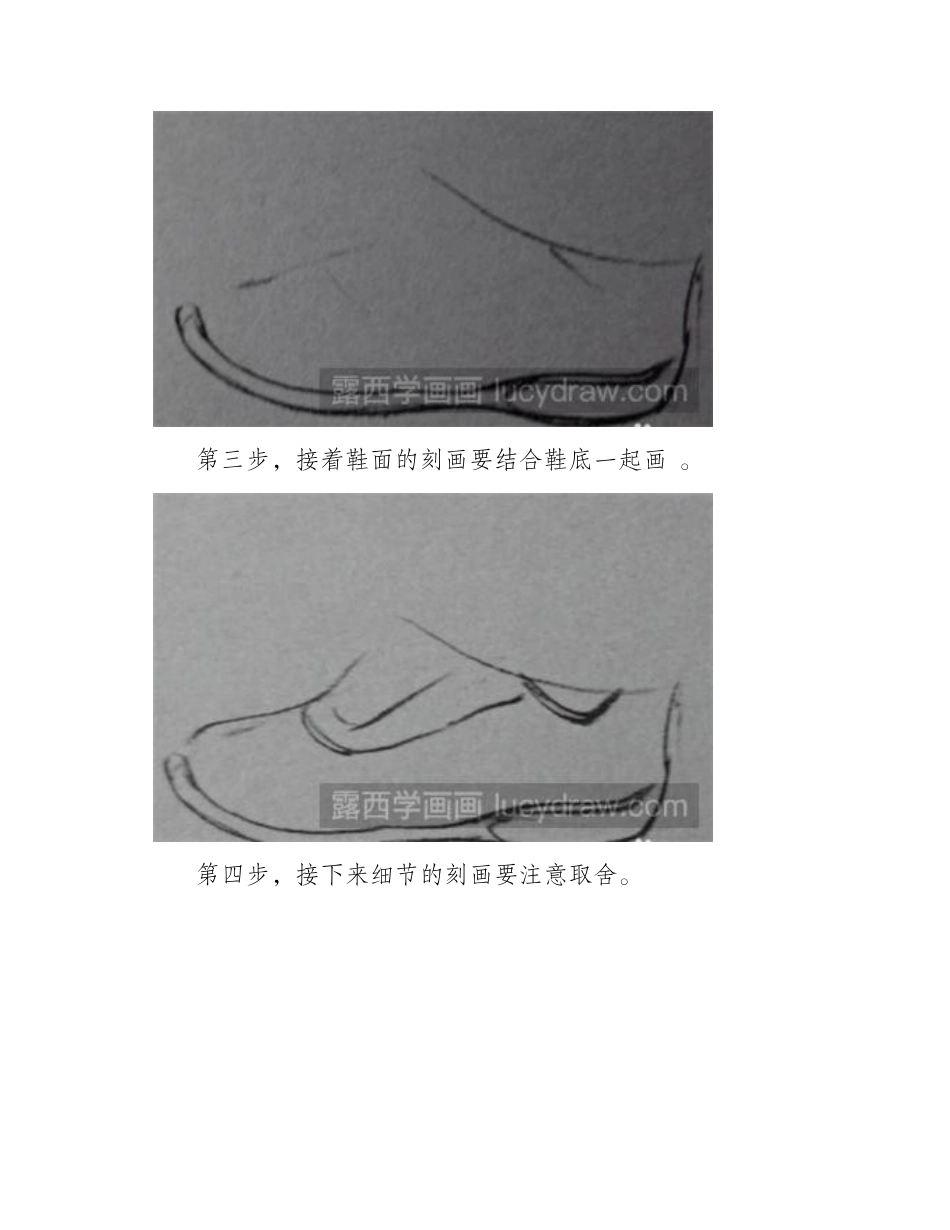 速写教程：鞋的画法速写教程_第2页