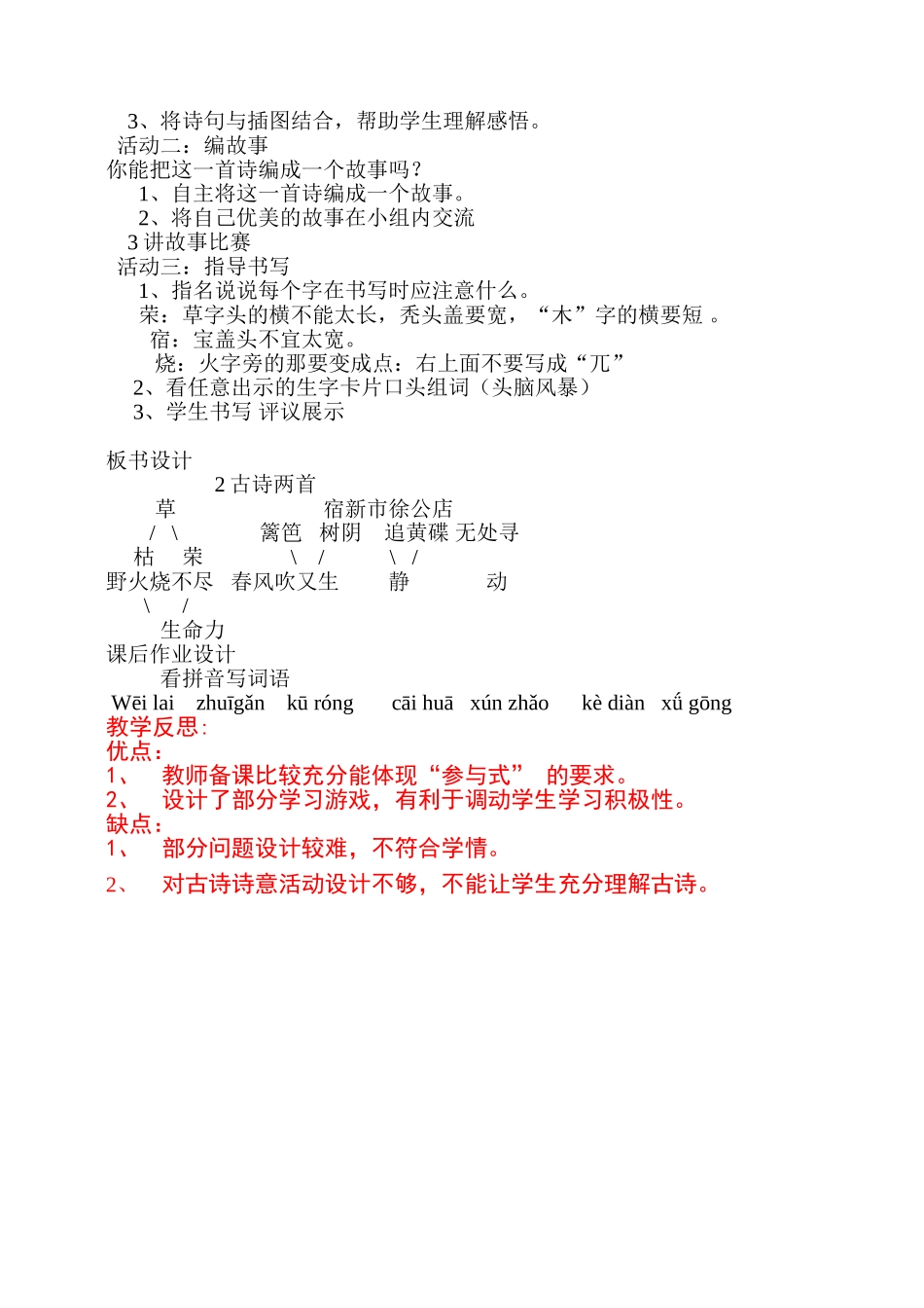 二年级教案《古诗两首》_第2页
