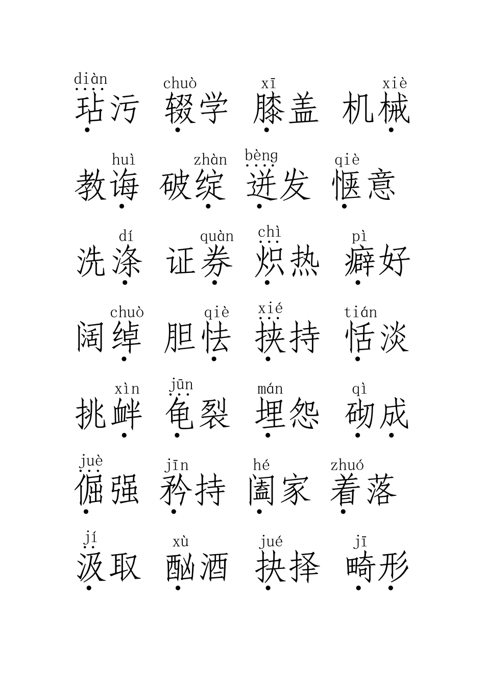 中考中易出现易错字_第2页