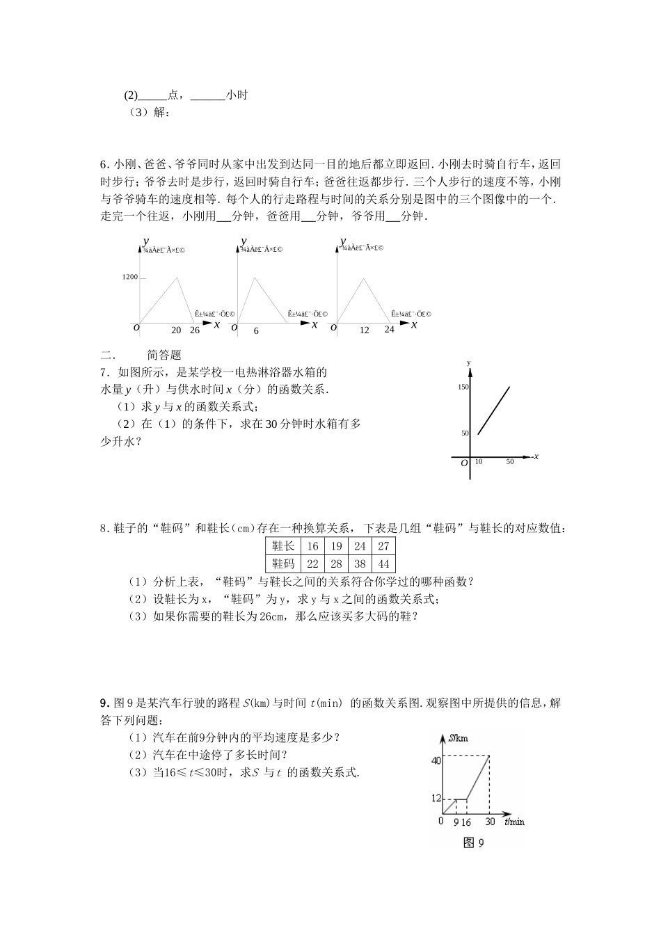 一次函数的应用_第2页